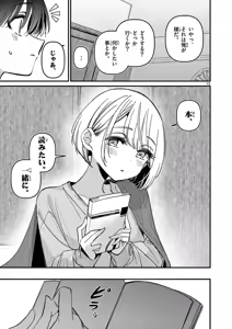 Page 125 of Aitsu no Kanojo Volume 8 - preview thumbnail