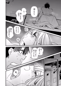 Page 144 of Aitsu no Kanojo Volume 8 - preview thumbnail