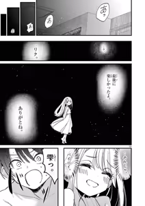 Page 145 of Aitsu no Kanojo Volume 8 - preview thumbnail