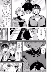 Page 147 of Aitsu no Kanojo Volume 8 - preview thumbnail