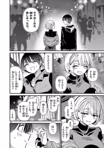 Page 148 of Aitsu no Kanojo Volume 8 - preview thumbnail