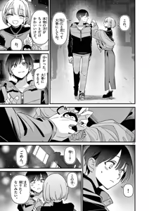 Page 149 of Aitsu no Kanojo Volume 8 - preview thumbnail