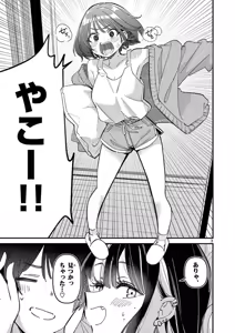 Page 155 of Aitsu no Kanojo Volume 8 - preview thumbnail