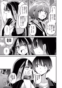 Page 157 of Aitsu no Kanojo Volume 8 - preview thumbnail