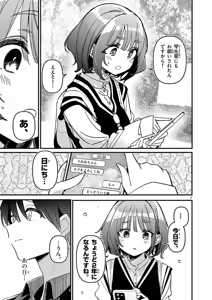Page 159 of Aitsu no Kanojo Volume 8 - preview thumbnail