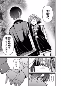 Page 163 of Aitsu no Kanojo Volume 8 - preview thumbnail