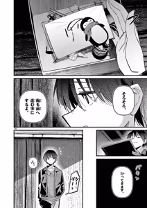 Page 170 of Aitsu no Kanojo Volume 8 - preview thumbnail