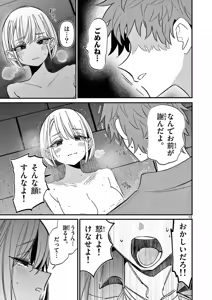 Page 17 of Aitsu no Kanojo Volume 8 - preview thumbnail