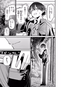 Page 173 of Aitsu no Kanojo Volume 8 - preview thumbnail