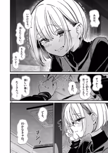 Page 188 of Aitsu no Kanojo Volume 8 - preview thumbnail
