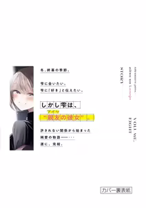 Page 198 of Aitsu no Kanojo Volume 8 - preview thumbnail