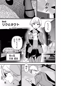 Page 23 of Aitsu no Kanojo Volume 8 - preview thumbnail