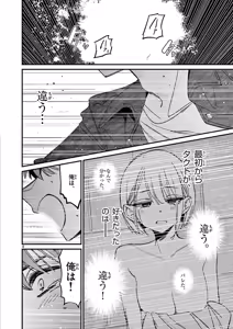 Page 26 of Aitsu no Kanojo Volume 8 - preview thumbnail