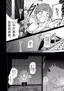 Page 28 of Aitsu no Kanojo Volume 8 - preview thumbnail