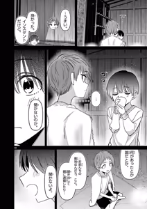 Page 32 of Aitsu no Kanojo Volume 8 - preview thumbnail