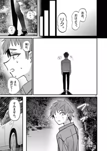 Page 39 of Aitsu no Kanojo Volume 8 - preview thumbnail