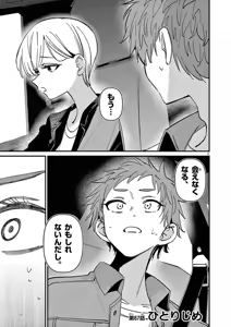 Page 41 of Aitsu no Kanojo Volume 8 - preview thumbnail