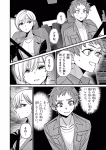 Page 44 of Aitsu no Kanojo Volume 8 - preview thumbnail