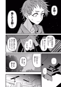 Page 48 of Aitsu no Kanojo Volume 8 - preview thumbnail