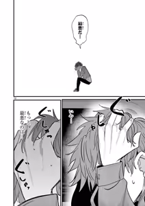 Page 52 of Aitsu no Kanojo Volume 8 - preview thumbnail