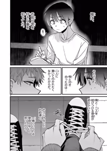 Page 82 of Aitsu no Kanojo Volume 8 - preview thumbnail