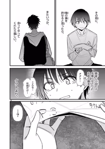 Page 86 of Aitsu no Kanojo Volume 8 - preview thumbnail