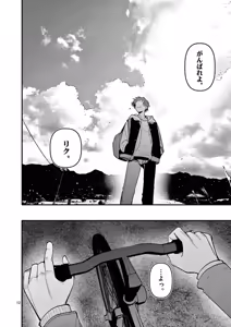 Page 88 of Aitsu no Kanojo Volume 8 - preview thumbnail