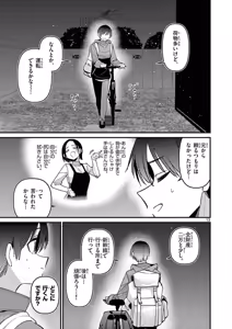 Page 89 of Aitsu no Kanojo Volume 8 - preview thumbnail
