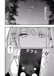 Page 96 of Aitsu no Kanojo Volume 8 - preview thumbnail