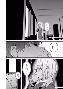 Page 98 of Aitsu no Kanojo Volume 8 - preview thumbnail