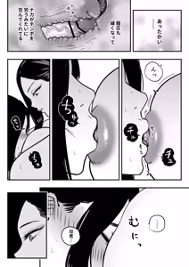 Page 51 of Koutei no Shinanyaku -Cool na Kyuujo no Fudeoroshi Kozukuri Shidou- - preview thumbnail
