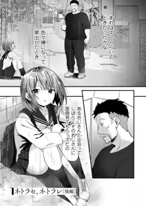 Page 171 of Netorase, Netorare - preview thumbnail