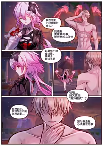 Page 17 of Evernight(Honkai Star rail)[Chinese]春日纯雪 - preview thumbnail