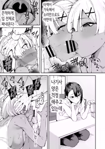 Page 46 of DeliHeal Yondara Kanojo no Imouto ga Yattekita | 콜걸을 불렀더니 여친의 여동생이 찾아왔다 - preview thumbnail