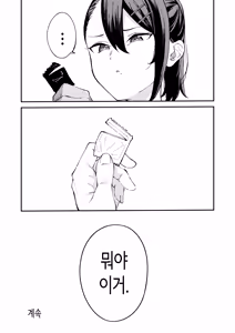 Page 76 of DeliHeal Yondara Kanojo no Imouto ga Yattekita | 콜걸을 불렀더니 여친의 여동생이 찾아왔다 - preview thumbnail