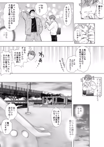 Page 12 of Tomodachi no Otou-san Ch.9-16 - preview thumbnail