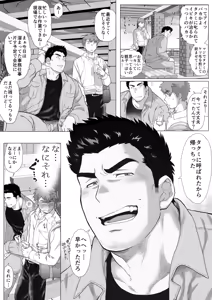 Page 13 of Tomodachi no Otou-san Ch.9-16 - preview thumbnail