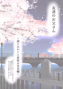 Page 151 of Tomodachi no Otou-san Ch.9-16 - preview thumbnail