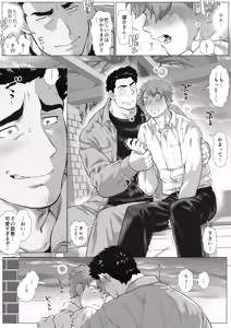 Page 16 of Tomodachi no Otou-san Ch.9-16 - preview thumbnail