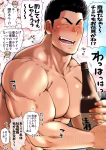 Page 167 of Tomodachi no Otou-san Ch.9-16 - preview thumbnail