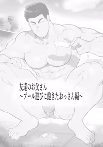 Page 171 of Tomodachi no Otou-san Ch.9-16 - preview thumbnail