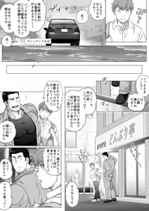 Page 182 of Tomodachi no Otou-san Ch.9-16 - preview thumbnail
