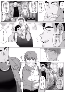 Page 183 of Tomodachi no Otou-san Ch.9-16 - preview thumbnail