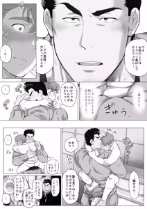 Page 195 of Tomodachi no Otou-san Ch.9-16 - preview thumbnail
