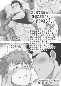 Page 2 of Tomodachi no Otou-san Ch.9-16 - preview thumbnail