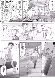 Page 205 of Tomodachi no Otou-san Ch.9-16 - preview thumbnail