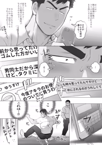 Page 206 of Tomodachi no Otou-san Ch.9-16 - preview thumbnail