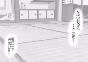 Page 207 of Tomodachi no Otou-san Ch.9-16 - preview thumbnail