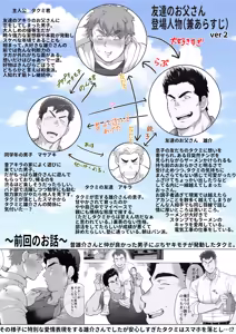 Page 216 of Tomodachi no Otou-san Ch.9-16 - preview thumbnail