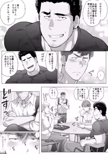 Page 256 of Tomodachi no Otou-san Ch.9-16 - preview thumbnail